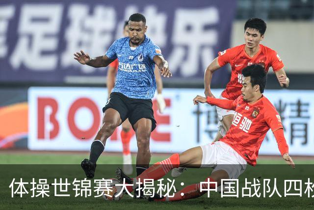 体操世锦赛大揭秘：中国战队四枚金牌，双冠王诞生！