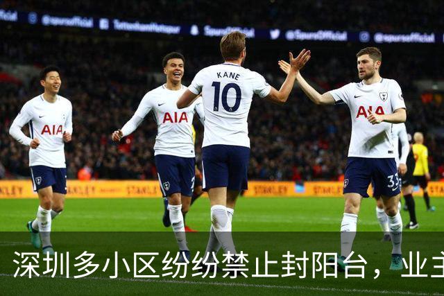 深圳多小区纷纷禁止封阳台，业主：被停水停电、锁房产证了！