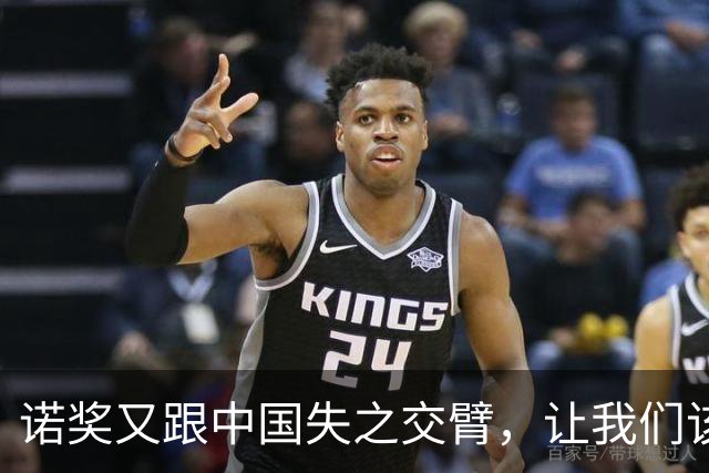 诺奖又跟中国失之交臂，让我们该咋办？